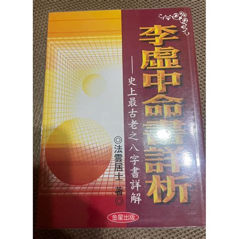 李虚中|李虛中命書 : 李虛中命書卷上